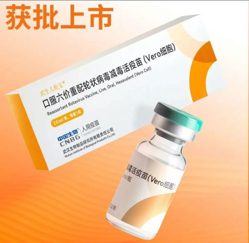 國(guó)內(nèi)藥聞丨全球最高 價(jià) 輪狀疫苗獲批,與國(guó)內(nèi)其他獲批的產(chǎn)品數(shù)據(jù)相比如何